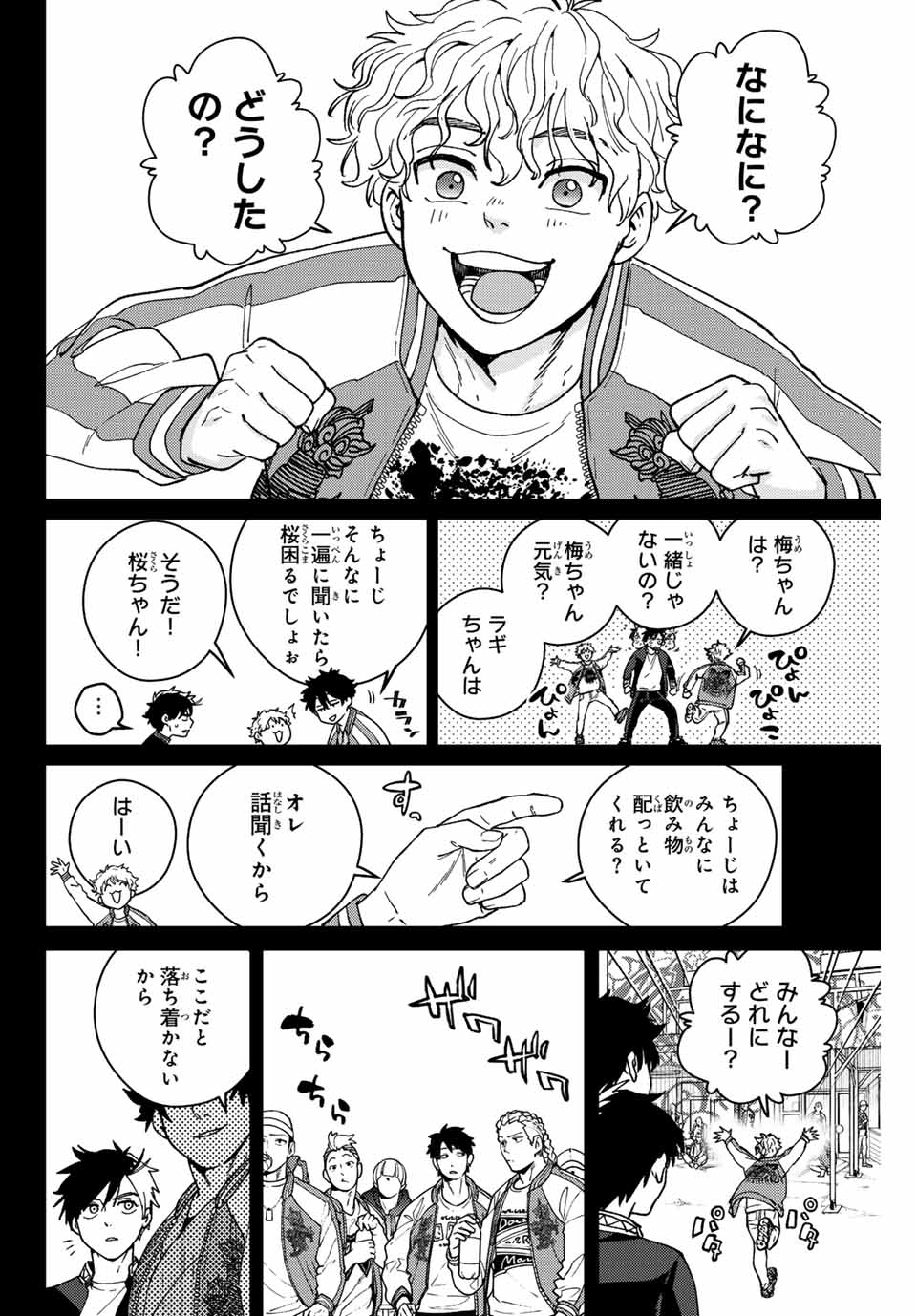 WIND BREAKER - raw - Chapter 115 - https://jpdd.ccdd.to/JPDD/windbreaker/245598/qnl1cw11p3k.jpg
