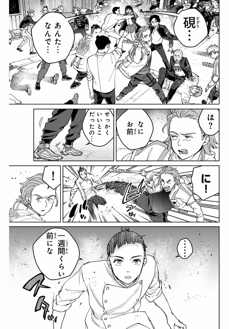 WIND BREAKER - raw - Chapter 115 - https://jpdd.ccdd.to/JPDD/windbreaker/245598/vikqf43pkfi.jpg