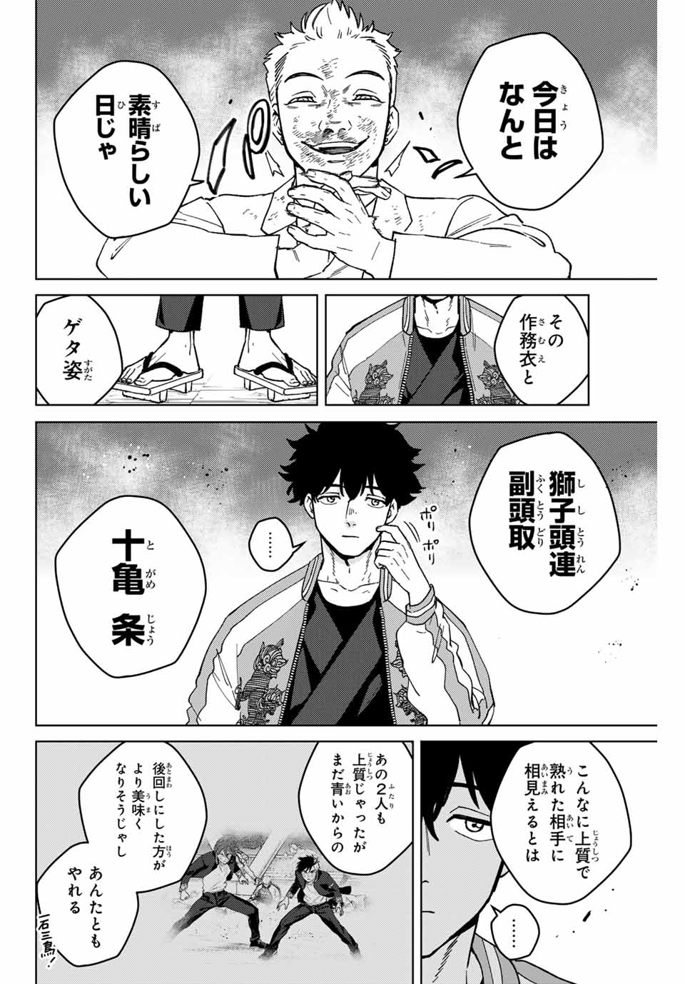 WIND BREAKER - raw - Chapter 116 - https://jpdd.ccdd.to/JPDD/windbreaker/246610/1nv0rhdehxo.jpg