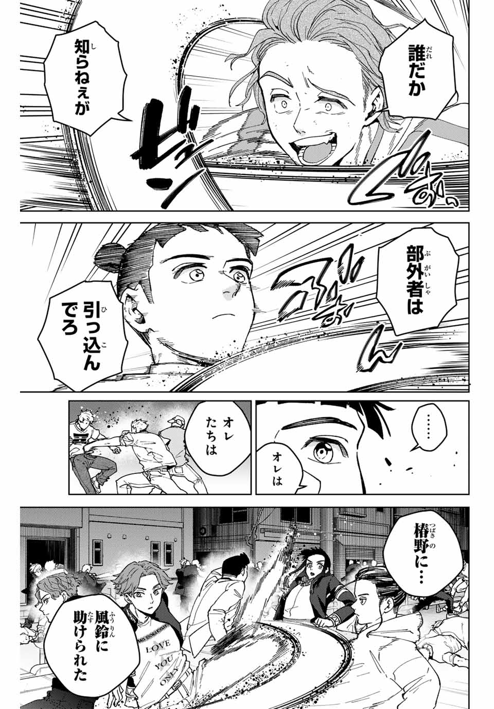 WIND BREAKER - raw - Chapter 116 - https://jpdd.ccdd.to/JPDD/windbreaker/246610/dg5kkc5bhg4.jpg