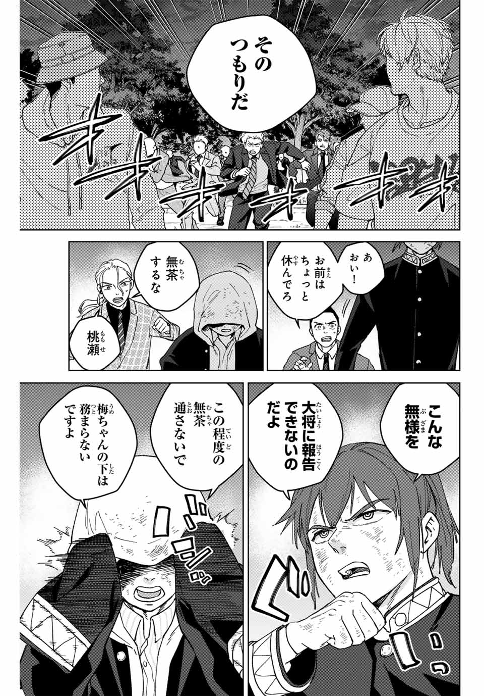 WIND BREAKER - raw - Chapter 116 - https://jpdd.ccdd.to/JPDD/windbreaker/246610/ehfrh3vzi4o.jpg