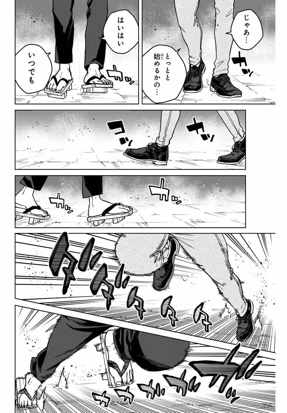 WIND BREAKER - raw - Chapter 116 - https://jpdd.ccdd.to/JPDD/windbreaker/246610/ezh4xmhc3lz.jpg