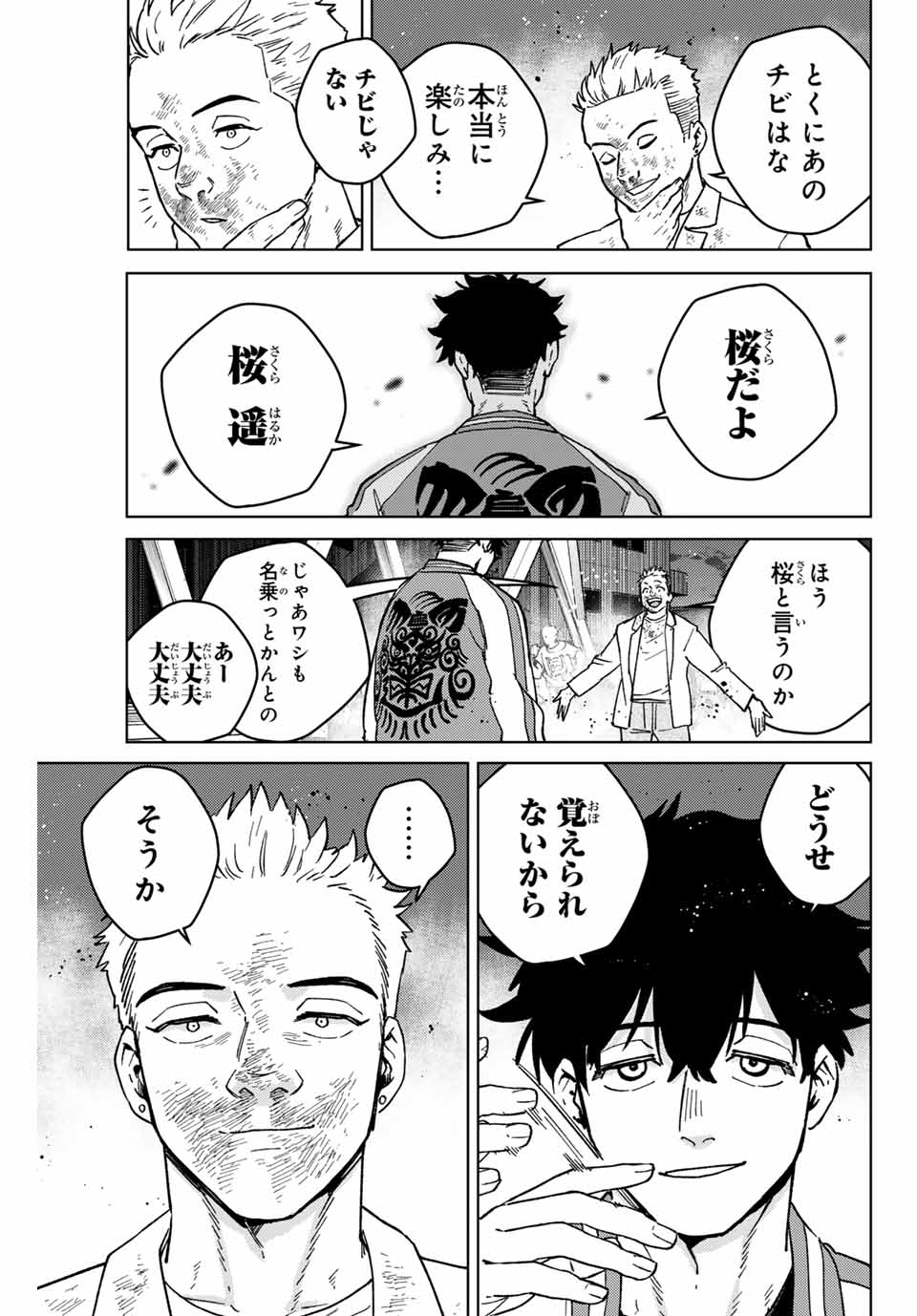 WIND BREAKER - raw - Chapter 116 - https://jpdd.ccdd.to/JPDD/windbreaker/246610/np1u42usopy.jpg