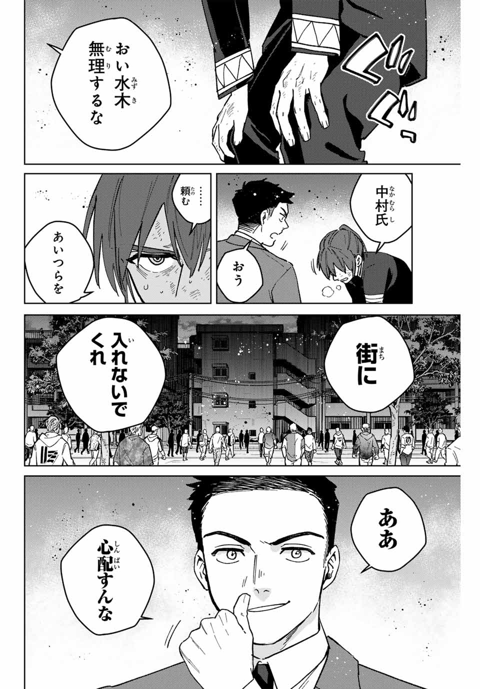 WIND BREAKER - raw - Chapter 116 - https://jpdd.ccdd.to/JPDD/windbreaker/246610/zmvmfmupdvq.jpg