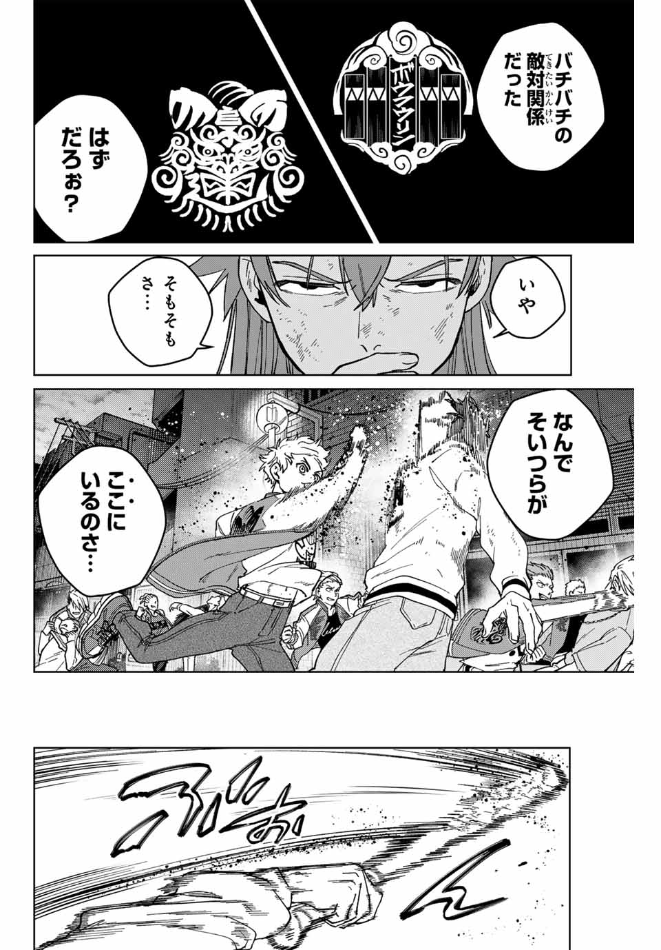 WIND BREAKER - raw - Chapter 116 - https://jpdd.ccdd.to/JPDD/windbreaker/246610/ztll3awtpxu.jpg