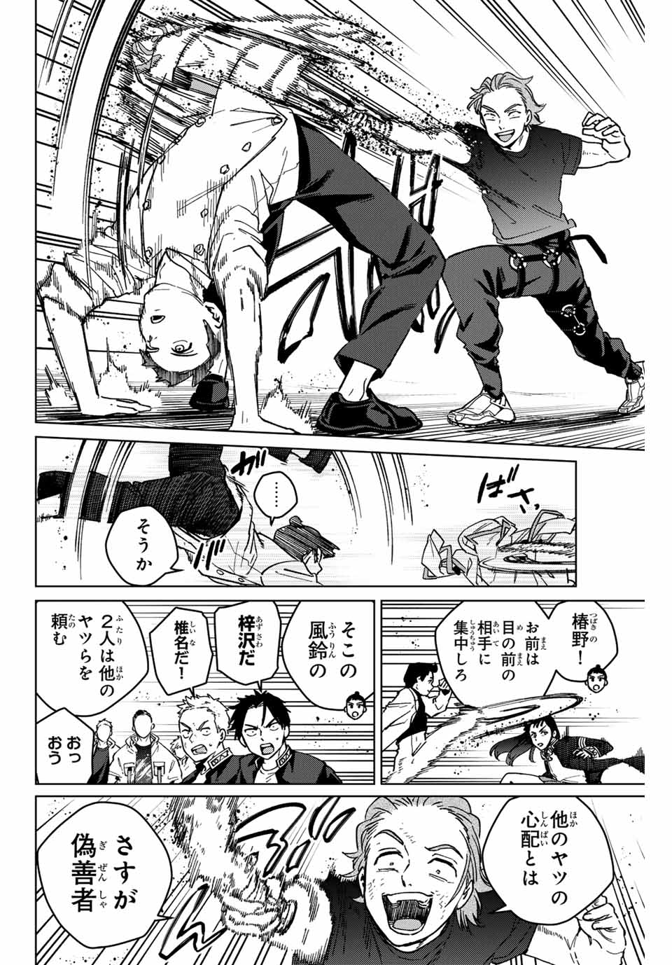WIND BREAKER - raw - Chapter 118 - https://jpdd.ccdd.to/JPDD/windbreaker/248486/3dmx4er31da.jpg