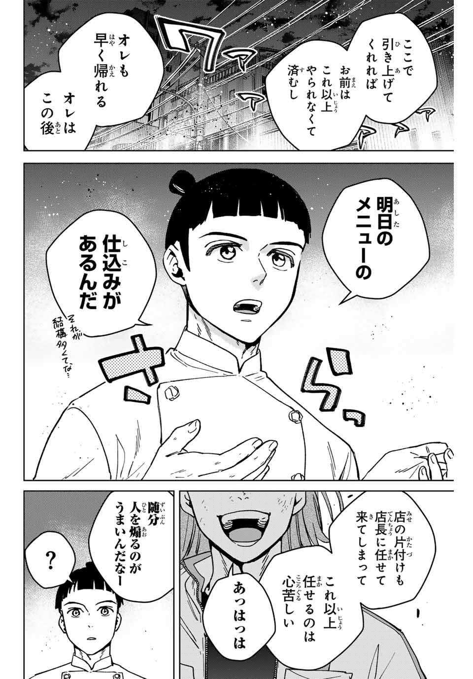 WIND BREAKER - raw - Chapter 118 - https://jpdd.ccdd.to/JPDD/windbreaker/248486/eeolb40zrec.jpg