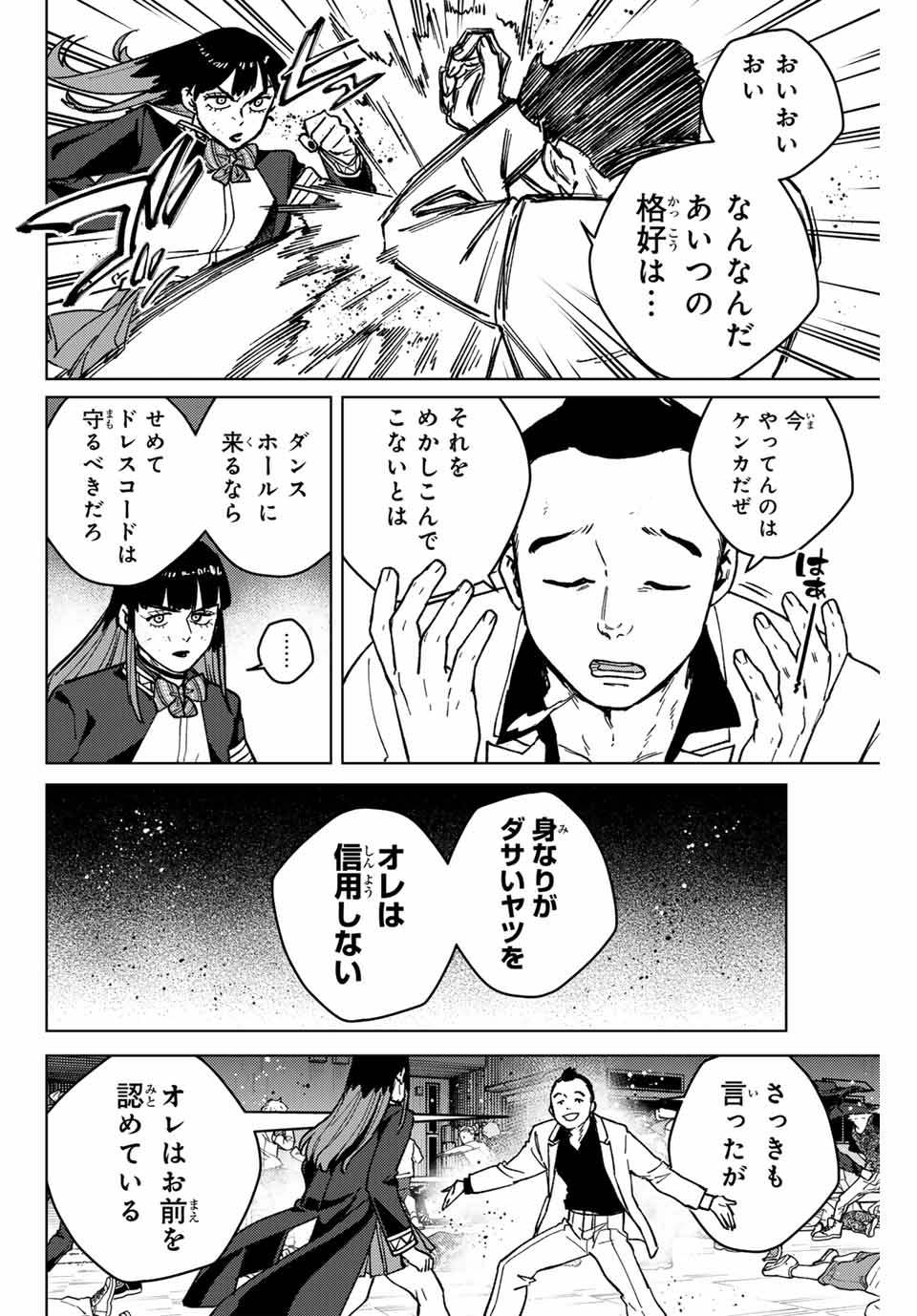 WIND BREAKER - raw - Chapter 118 - https://jpdd.ccdd.to/JPDD/windbreaker/248486/lecoiol1kn1.jpg