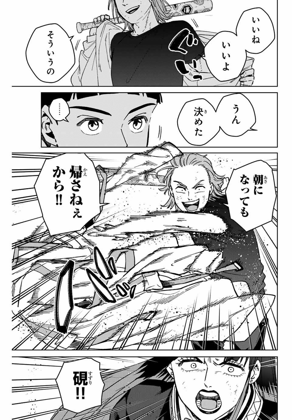 WIND BREAKER - raw - Chapter 118 - https://jpdd.ccdd.to/JPDD/windbreaker/248486/ri342cvfjnc.jpg
