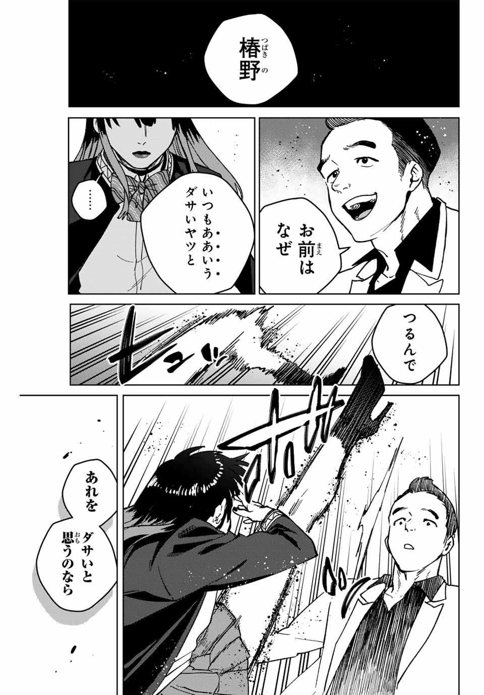 WIND BREAKER - raw - Chapter 118 - https://jpdd.ccdd.to/JPDD/windbreaker/248486/roq5sbczpoc.jpg