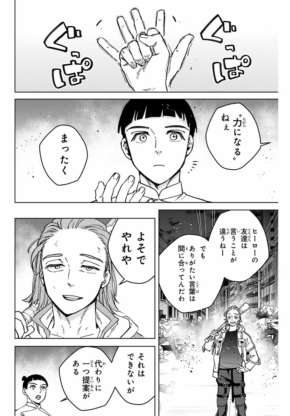 WIND BREAKER - raw - Chapter 118 - https://jpdd.ccdd.to/JPDD/windbreaker/248486/vx4ut3i03db.jpg