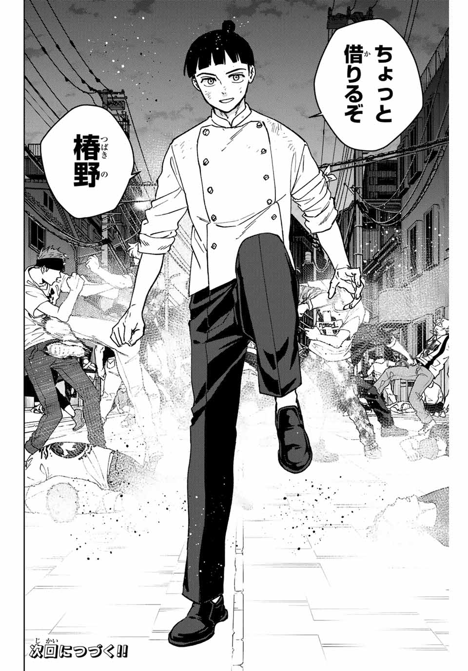 WIND BREAKER - raw - Chapter 118 - https://jpdd.ccdd.to/JPDD/windbreaker/248486/wm1lxuygbvr.jpg