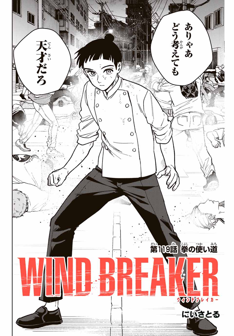 WIND BREAKER - raw - Chapter 119 - https://jpdd.ccdd.to/JPDD/windbreaker/249383/0r2hci3kiff.jpg