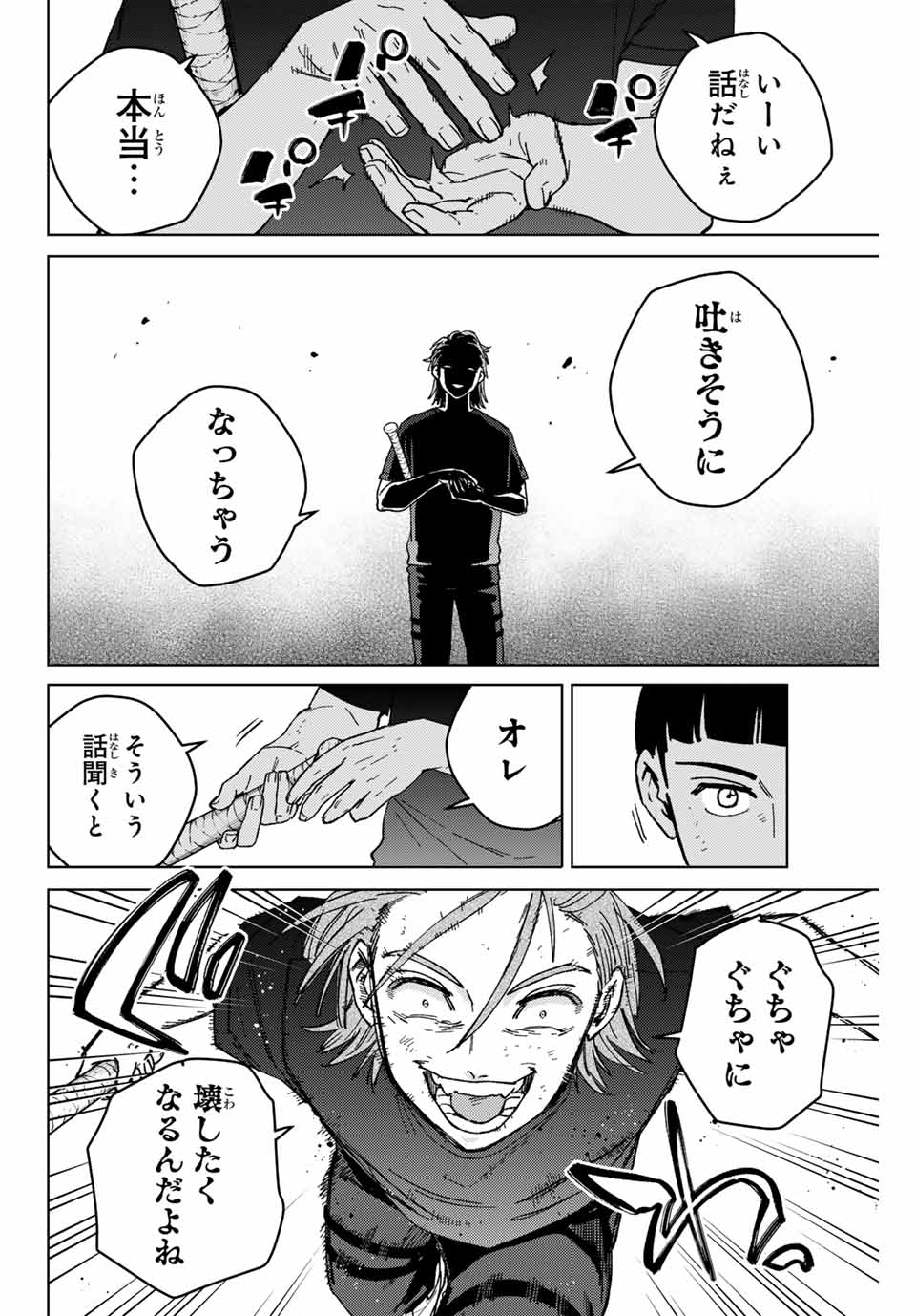 WIND BREAKER - raw - Chapter 119 - https://jpdd.ccdd.to/JPDD/windbreaker/249383/5sxbkqsoi3e.jpg