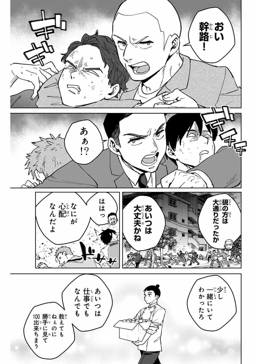 WIND BREAKER - raw - Chapter 119 - https://jpdd.ccdd.to/JPDD/windbreaker/249383/a1ik4xnxk5v.jpg