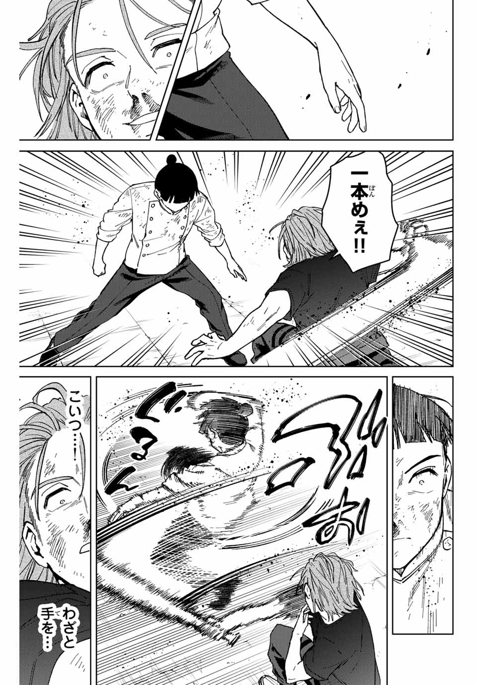 WIND BREAKER - raw - Chapter 119 - https://jpdd.ccdd.to/JPDD/windbreaker/249383/ghn0hvauzzm.jpg