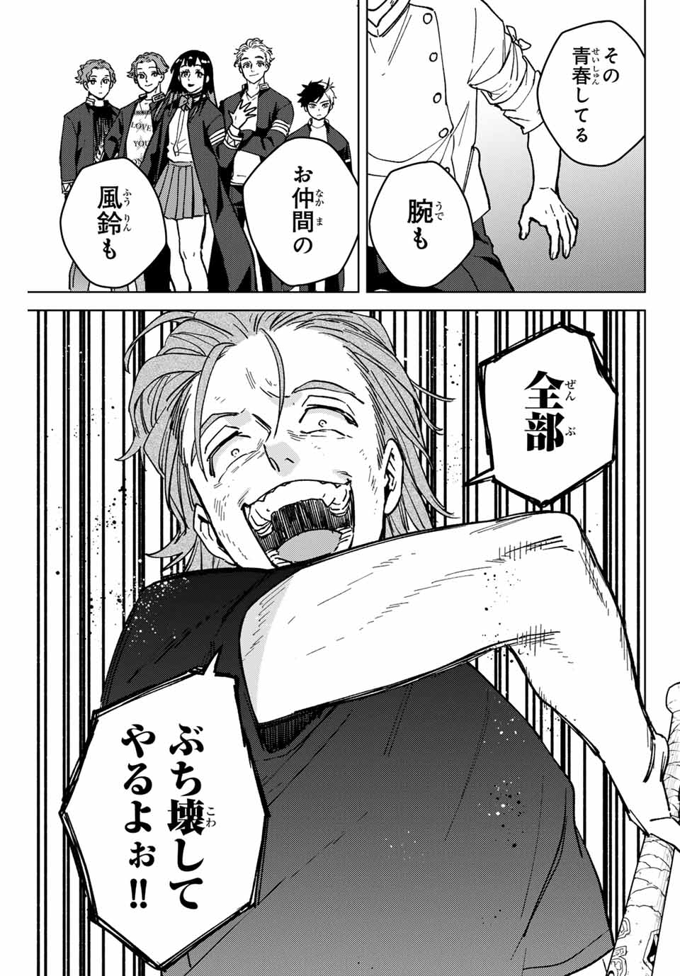 WIND BREAKER - raw - Chapter 119 - https://jpdd.ccdd.to/JPDD/windbreaker/249383/gios3q1rias.jpg