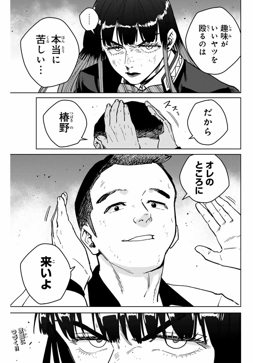 WIND BREAKER - raw - Chapter 119 - https://jpdd.ccdd.to/JPDD/windbreaker/249383/l2gx5y2ukkh.jpg