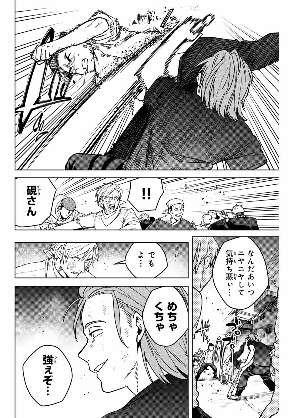 WIND BREAKER - raw - Chapter 119 - https://jpdd.ccdd.to/JPDD/windbreaker/249383/lc2x22avck4.jpg