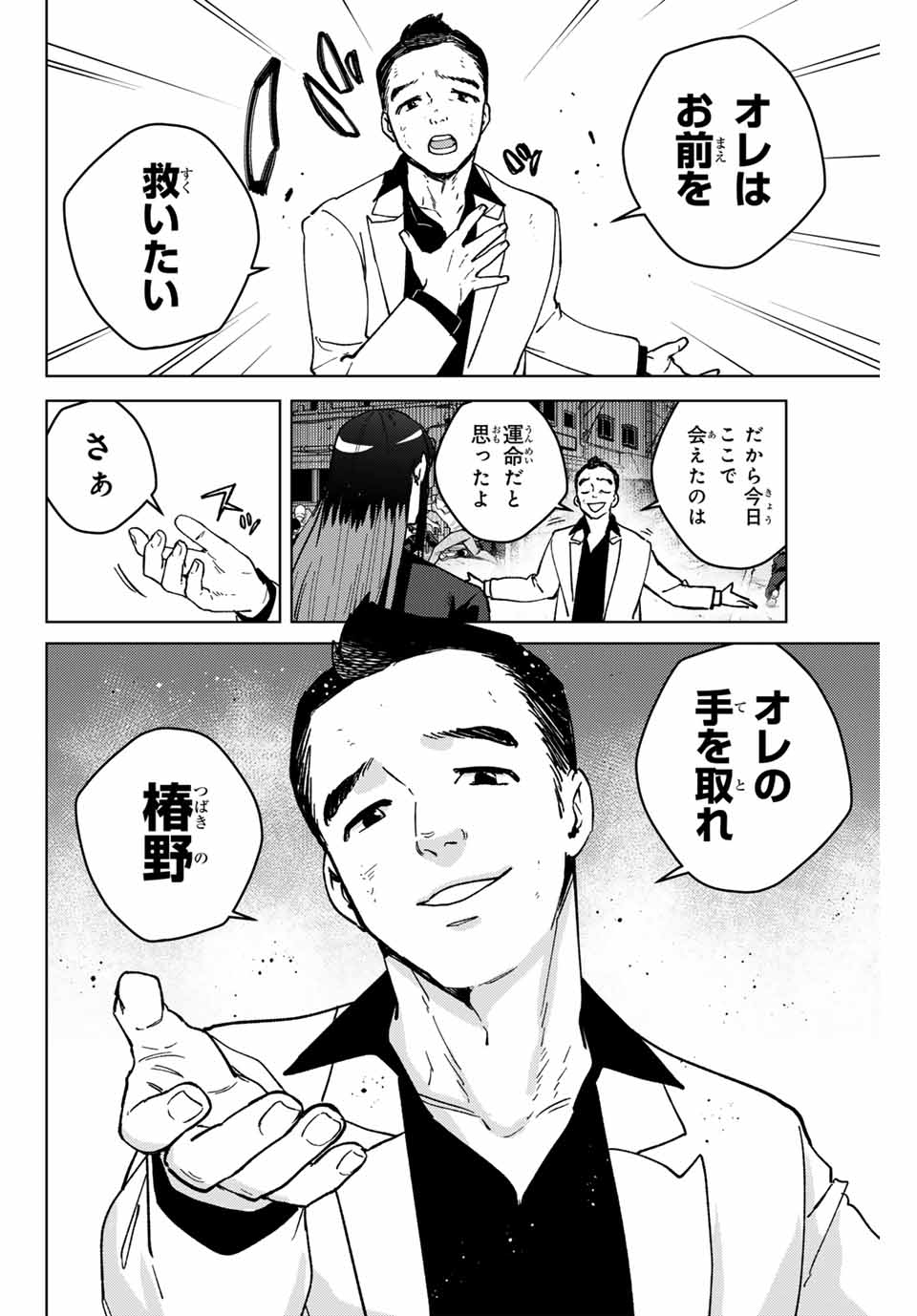 WIND BREAKER - raw - Chapter 120 - https://jpdd.ccdd.to/JPDD/windbreaker/250372/143jbctgwj2.jpg