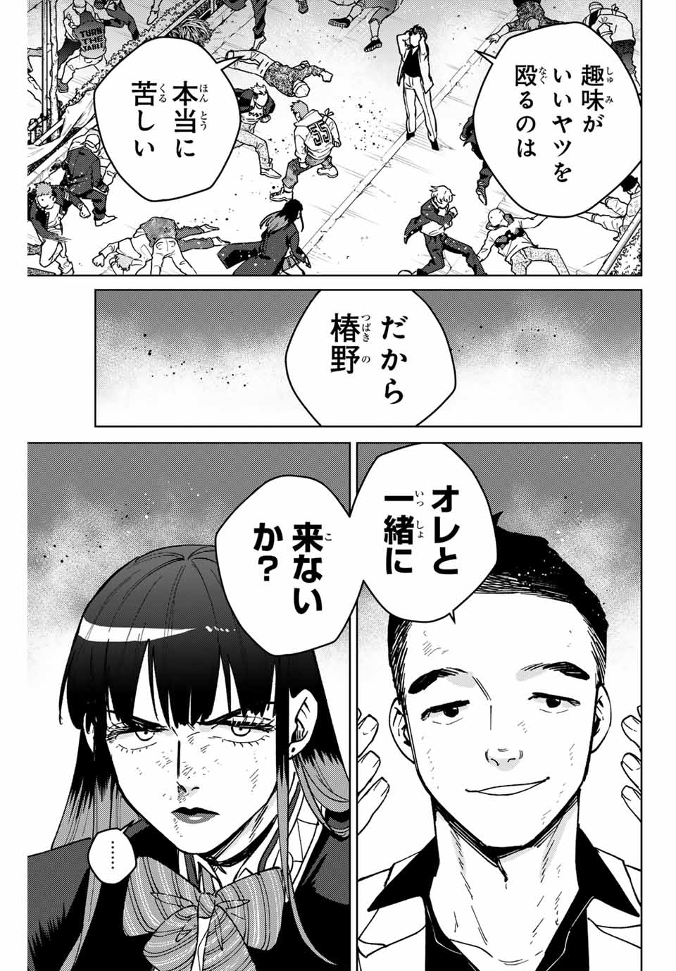WIND BREAKER - raw - Chapter 120 - https://jpdd.ccdd.to/JPDD/windbreaker/250372/3k41jgrmzc3.jpg
