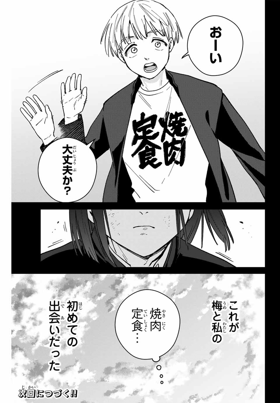 WIND BREAKER - raw - Chapter 120 - https://jpdd.ccdd.to/JPDD/windbreaker/250372/e2vaxeo3ypp.jpg