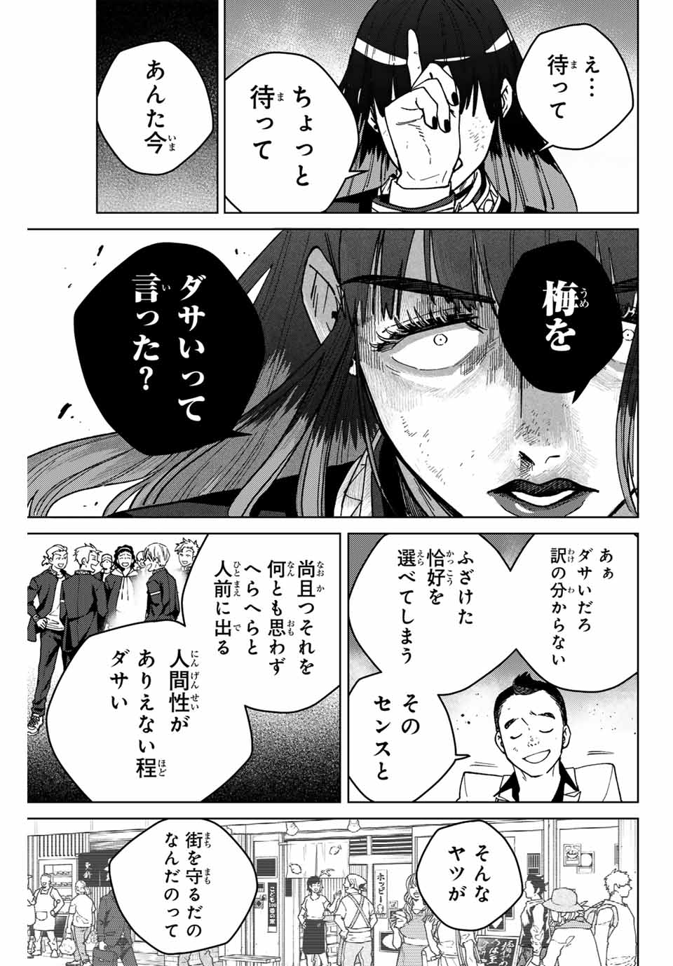 WIND BREAKER - raw - Chapter 120 - https://jpdd.ccdd.to/JPDD/windbreaker/250372/h5zfpf4bacm.jpg