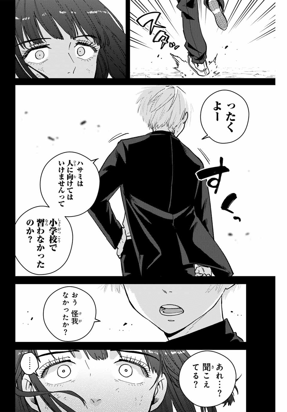 WIND BREAKER - raw - Chapter 120 - https://jpdd.ccdd.to/JPDD/windbreaker/250372/l3j2tvs1ipx.jpg