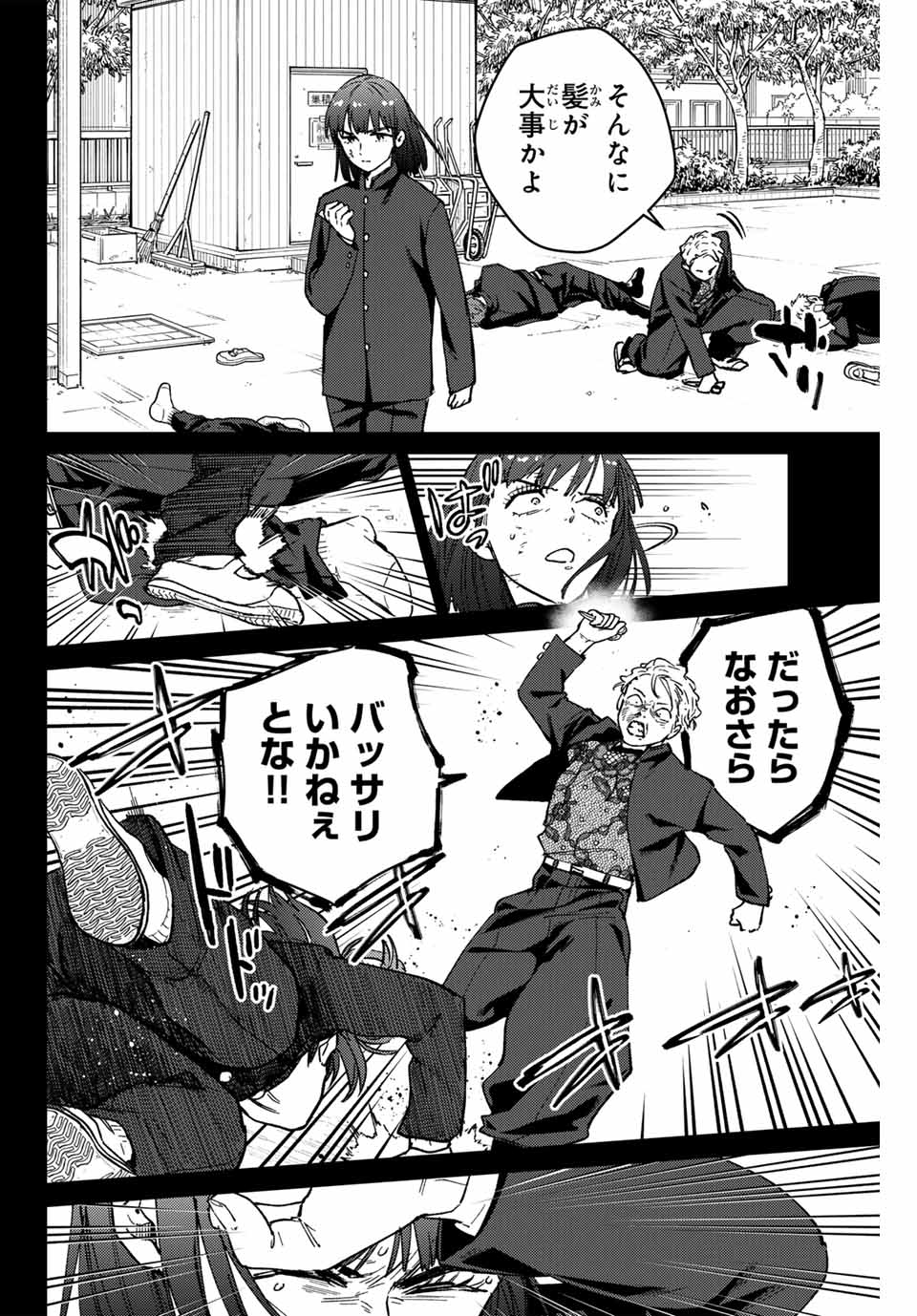 WIND BREAKER - raw - Chapter 120 - https://jpdd.ccdd.to/JPDD/windbreaker/250372/m4ndx0baw22.jpg