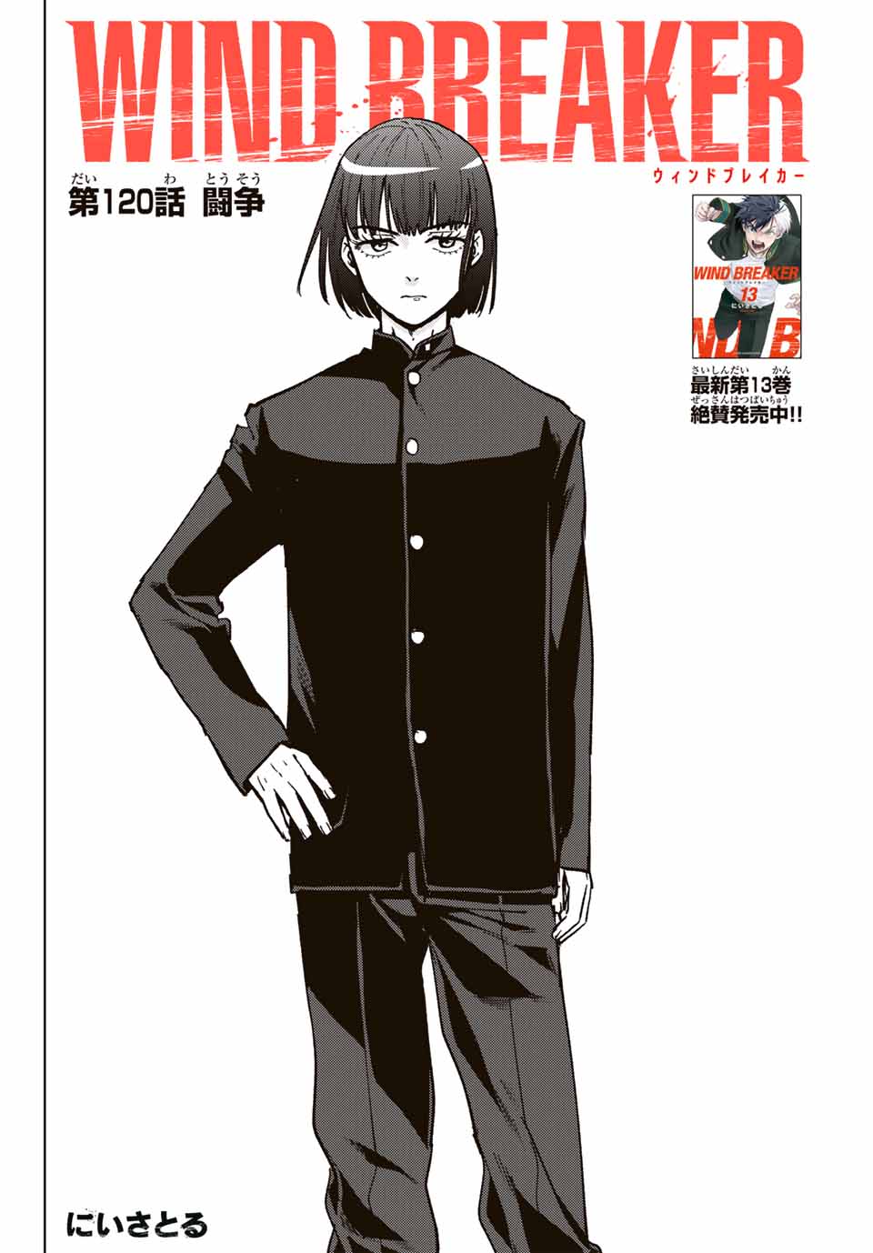 WIND BREAKER - raw - Chapter 120 - https://jpdd.ccdd.to/JPDD/windbreaker/250372/noyuh2tgmpx.jpg
