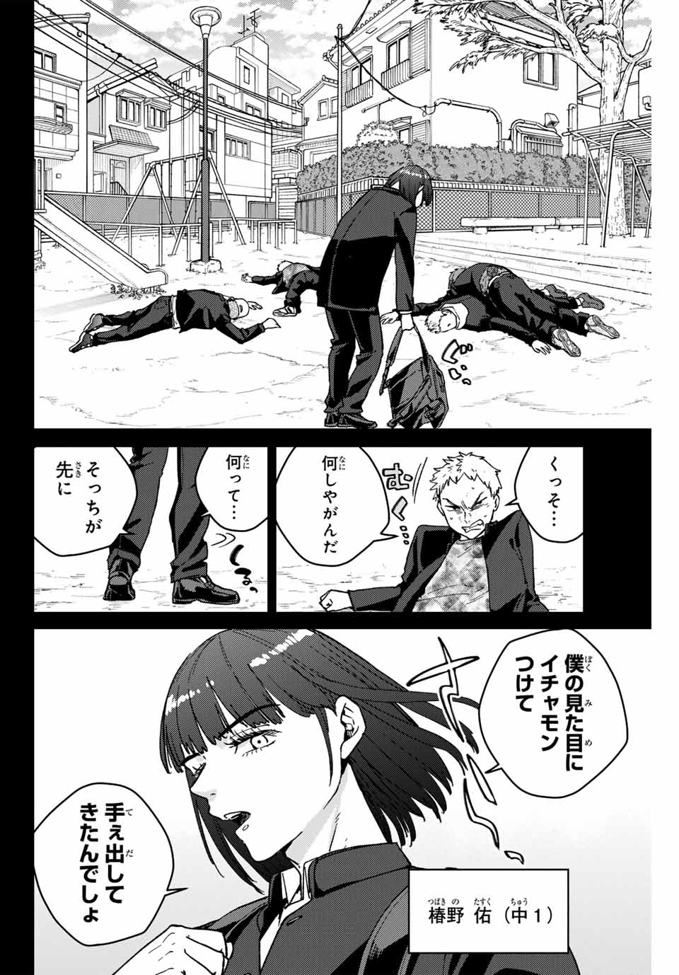 WIND BREAKER - raw - Chapter 120 - https://jpdd.ccdd.to/JPDD/windbreaker/250372/qnizudldb0l.jpg