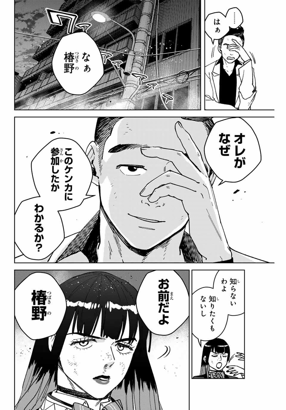 WIND BREAKER - raw - Chapter 120 - https://jpdd.ccdd.to/JPDD/windbreaker/250372/r23wcl4ryzt.jpg