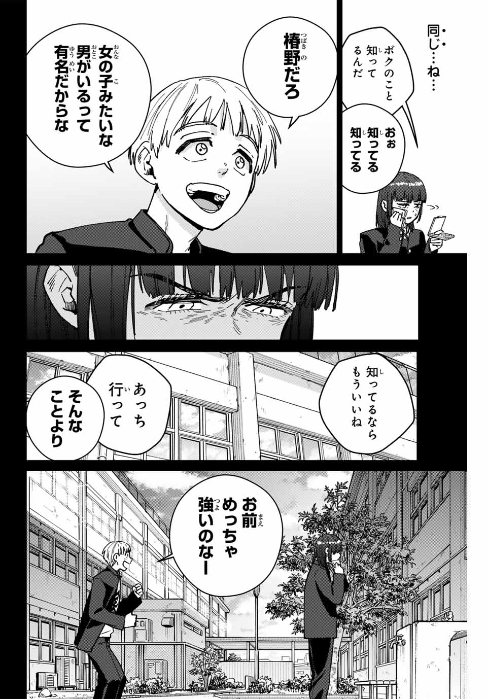 WIND BREAKER - raw - Chapter 121 - https://jpdd.ccdd.to/JPDD/windbreaker/251228/2m4x1kvxf1e.jpg