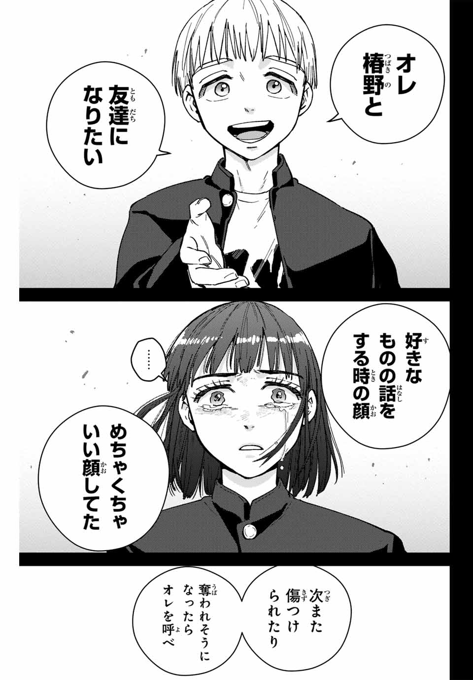 WIND BREAKER - raw - Chapter 121 - https://jpdd.ccdd.to/JPDD/windbreaker/251228/5ypgtzjgt0j.jpg