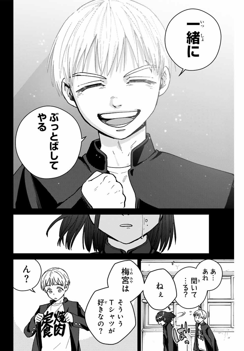 WIND BREAKER - raw - Chapter 121 - https://jpdd.ccdd.to/JPDD/windbreaker/251228/ax5ia3gqvi1.jpg