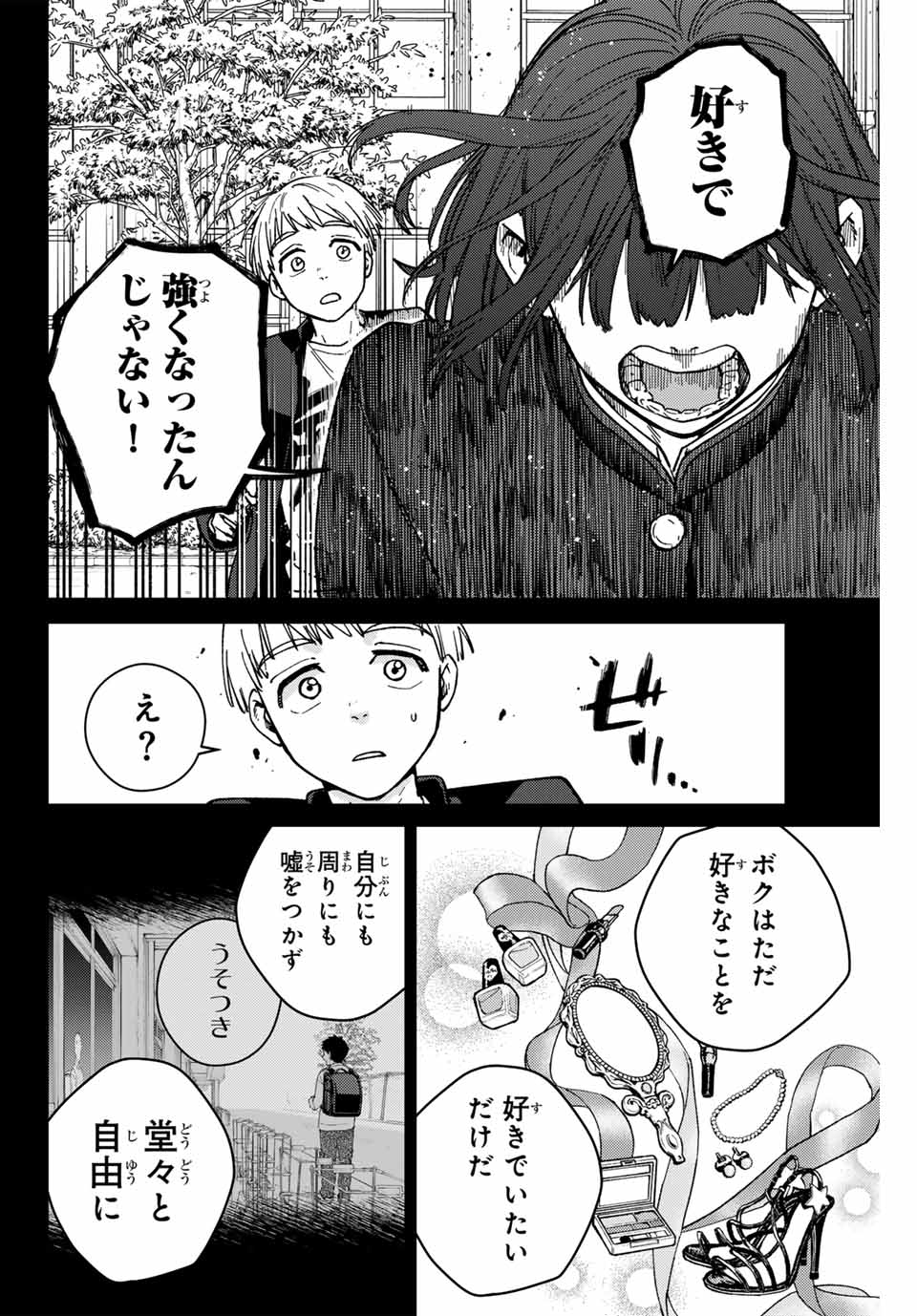 WIND BREAKER - raw - Chapter 121 - https://jpdd.ccdd.to/JPDD/windbreaker/251228/dlsaz4zhdmo.jpg