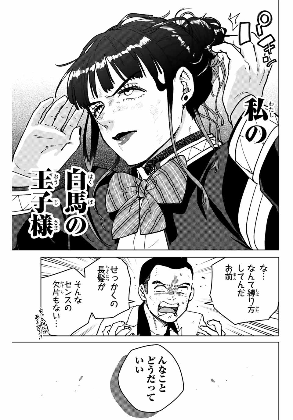 WIND BREAKER - raw - Chapter 121 - https://jpdd.ccdd.to/JPDD/windbreaker/251228/h5yg4bd0101.jpg
