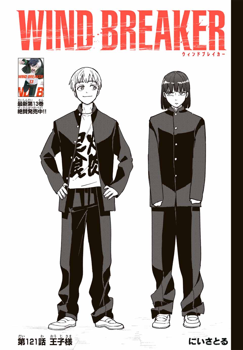 WIND BREAKER - raw - Chapter 121 - https://jpdd.ccdd.to/JPDD/windbreaker/251228/mgzutm5p5su.jpg
