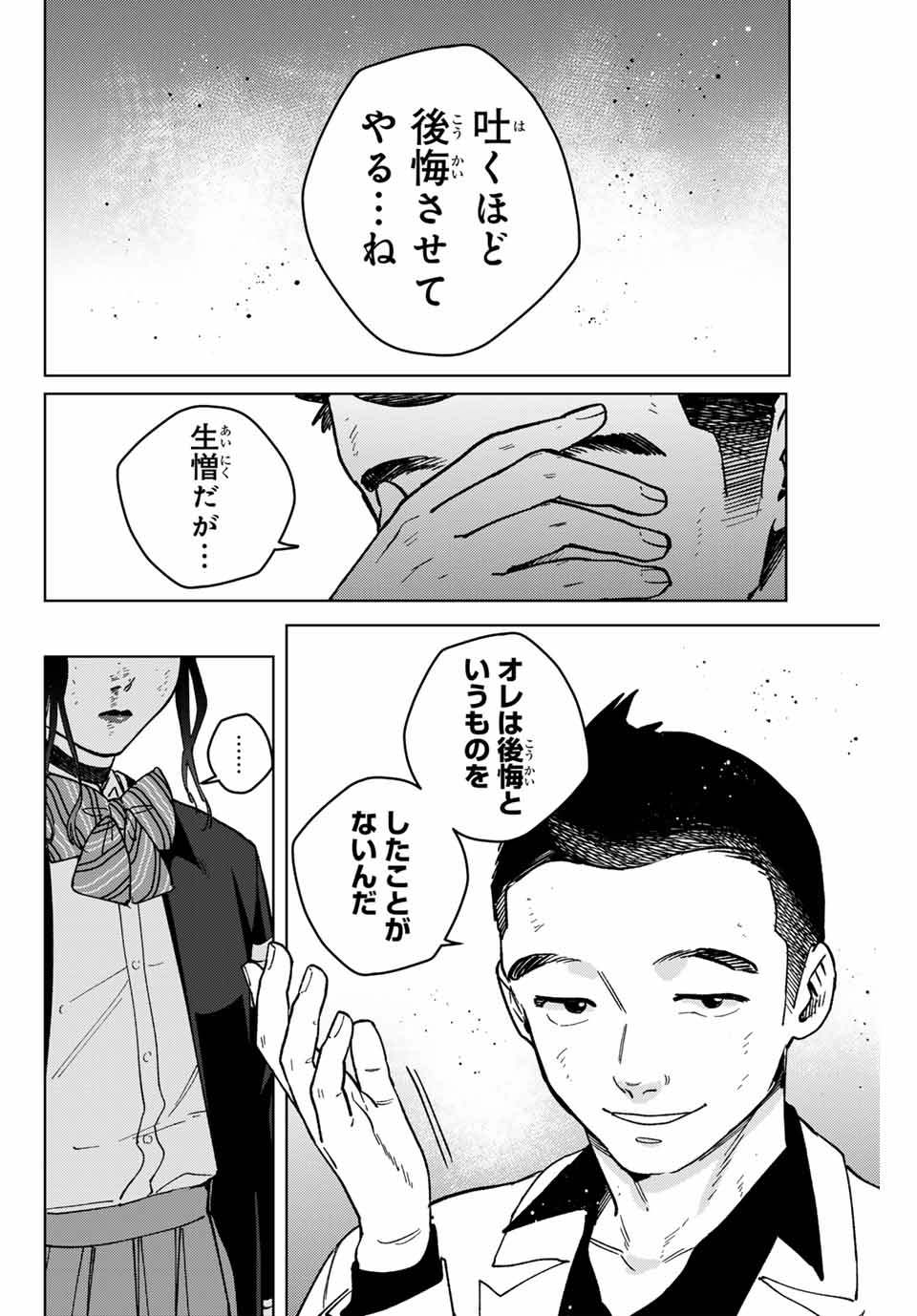 WIND BREAKER - raw - Chapter 122 - https://jpdd.ccdd.to/JPDD/windbreaker/252090/00ejdpioban.jpg