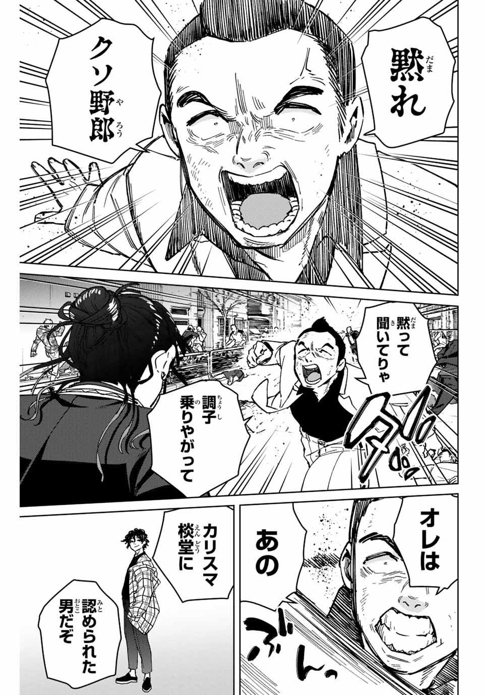 WIND BREAKER - raw - Chapter 122 - https://jpdd.ccdd.to/JPDD/windbreaker/252090/dcbtmvwhakl.jpg