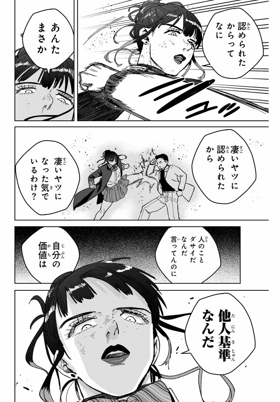 WIND BREAKER - raw - Chapter 122 - https://jpdd.ccdd.to/JPDD/windbreaker/252090/icsqsw1pnjf.jpg