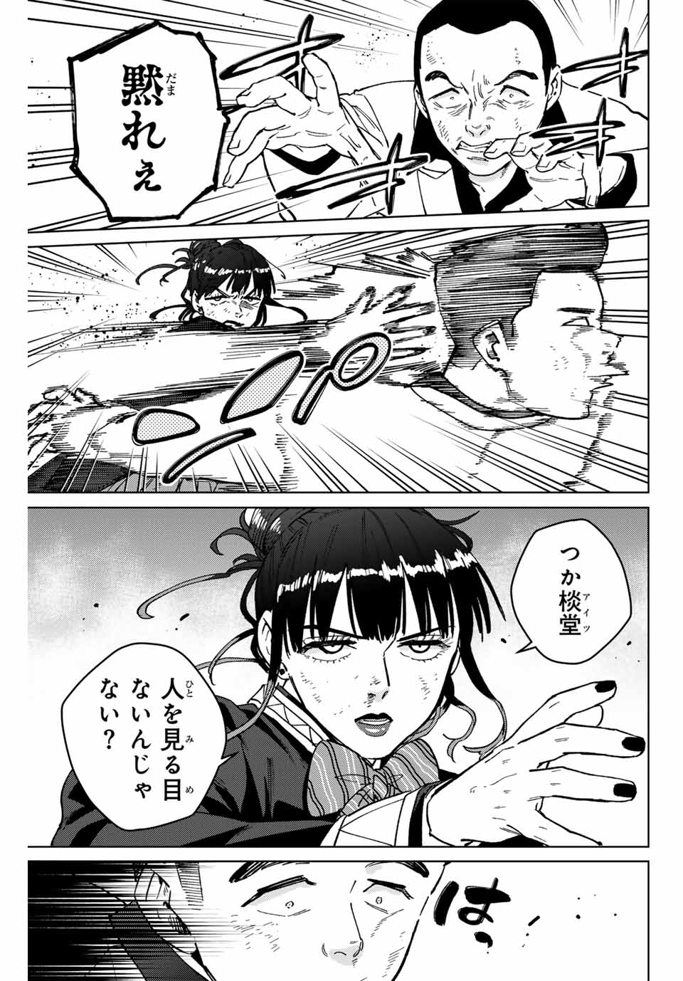 WIND BREAKER - raw - Chapter 122 - https://jpdd.ccdd.to/JPDD/windbreaker/252090/k4jcuv40bi0.jpg