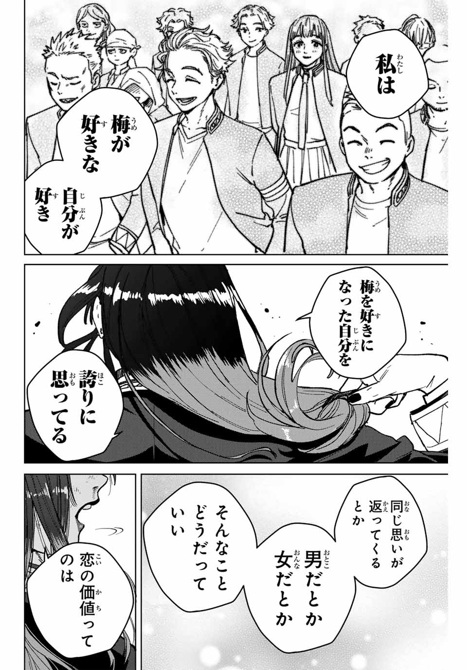 WIND BREAKER - raw - Chapter 122 - https://jpdd.ccdd.to/JPDD/windbreaker/252090/l4v4pkxk2ht.jpg