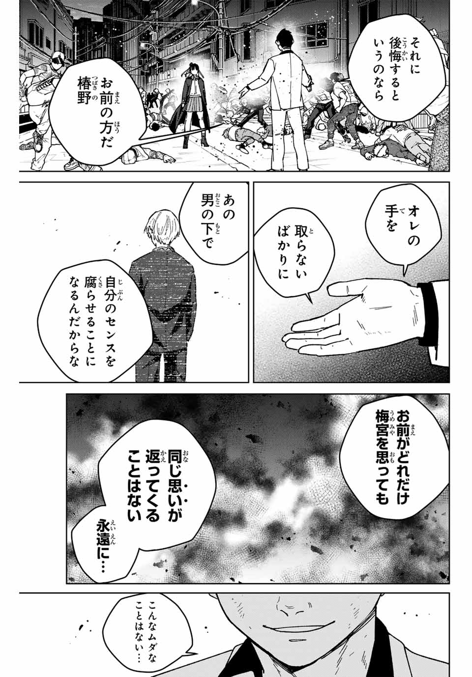 WIND BREAKER - raw - Chapter 122 - https://jpdd.ccdd.to/JPDD/windbreaker/252090/plybj5ei2e1.jpg