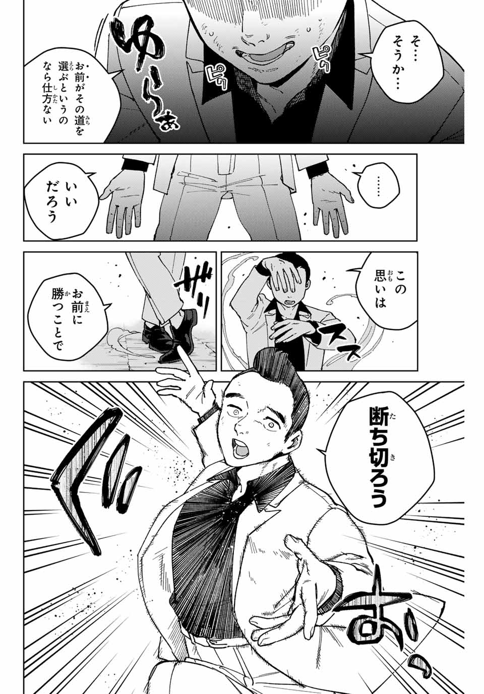 WIND BREAKER - raw - Chapter 122 - https://jpdd.ccdd.to/JPDD/windbreaker/252090/vzz2144ydwf.jpg
