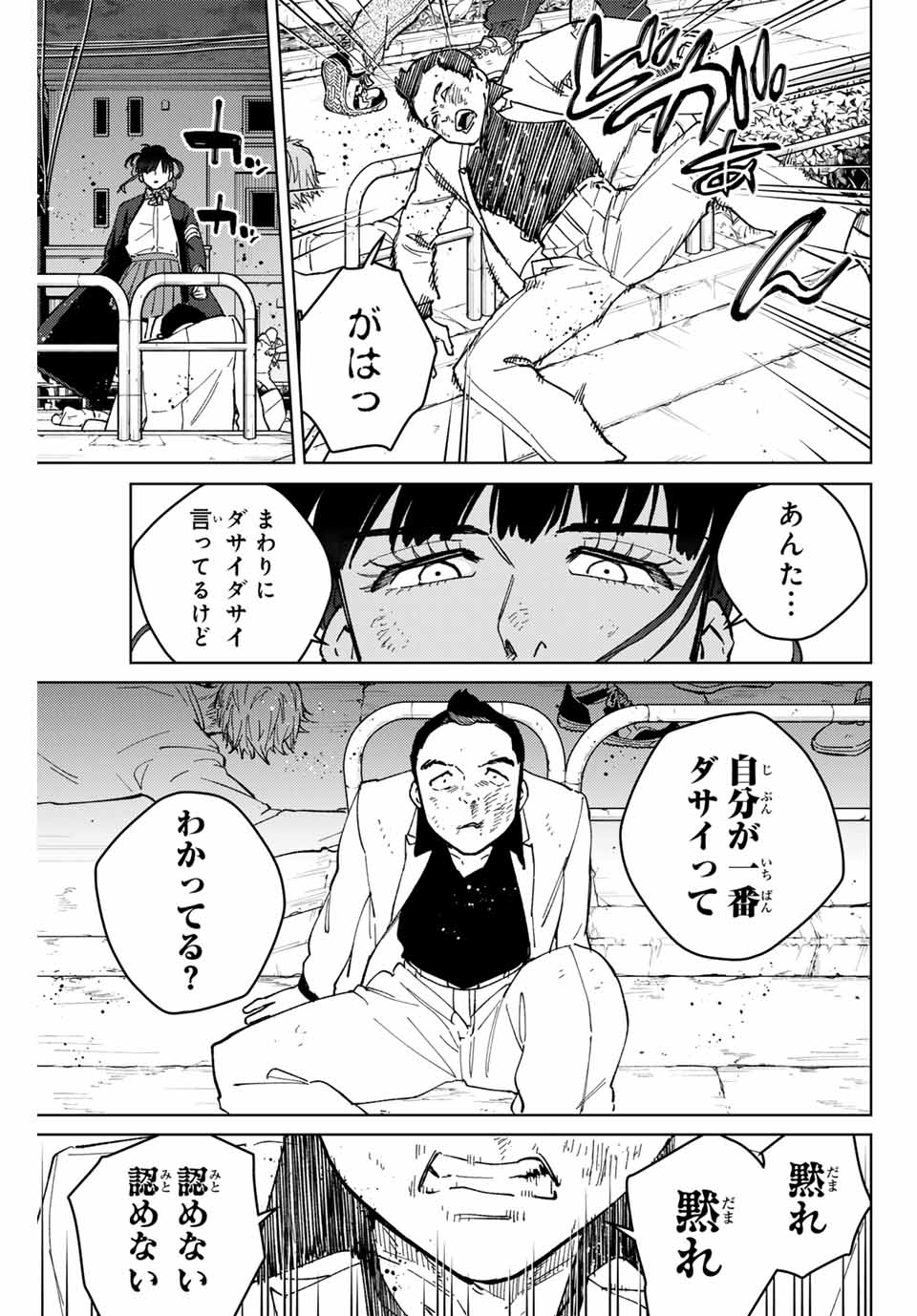 WIND BREAKER - raw - Chapter 122 - https://jpdd.ccdd.to/JPDD/windbreaker/252090/xkgbjqhg1f5.jpg