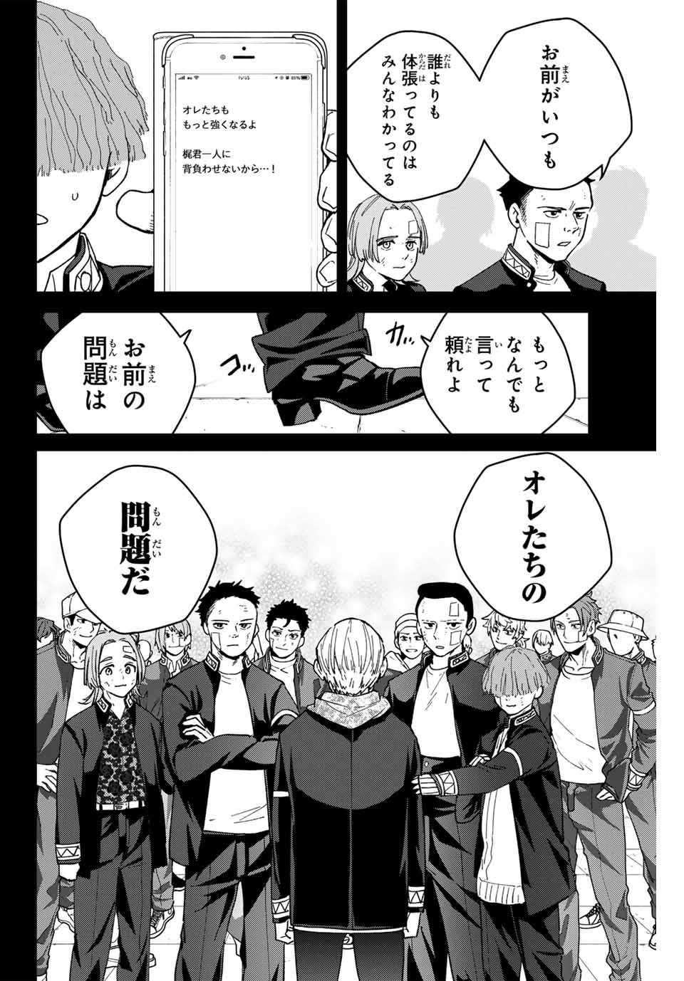WIND BREAKER - raw - Chapter 124 - https://jpdd.ccdd.to/JPDD/windbreaker/255016/flijtd5zlkc.jpg