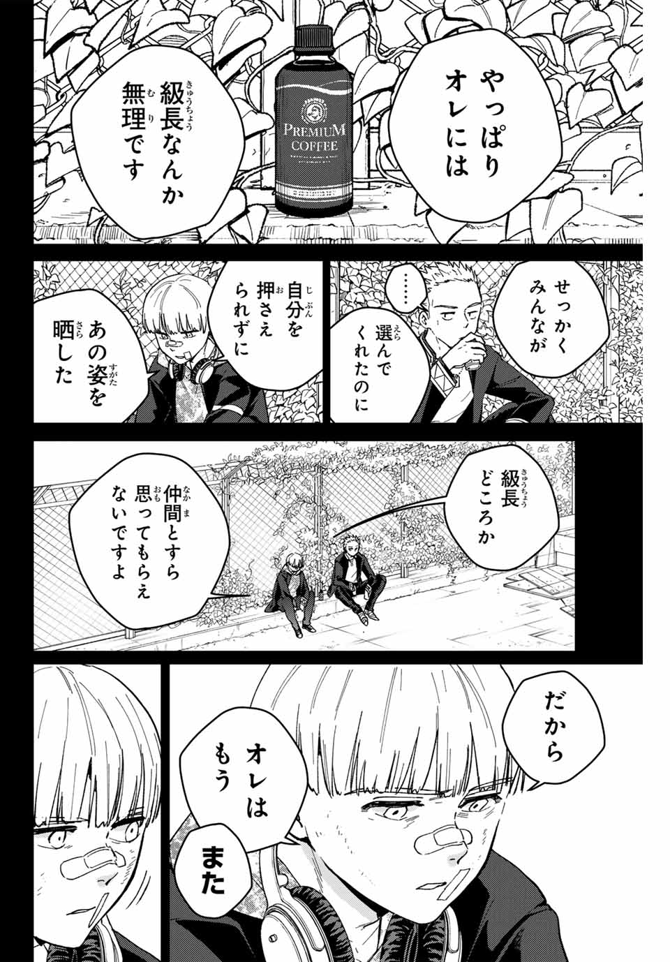 WIND BREAKER - raw - Chapter 124 - https://jpdd.ccdd.to/JPDD/windbreaker/255016/flmjt1ayij3.jpg