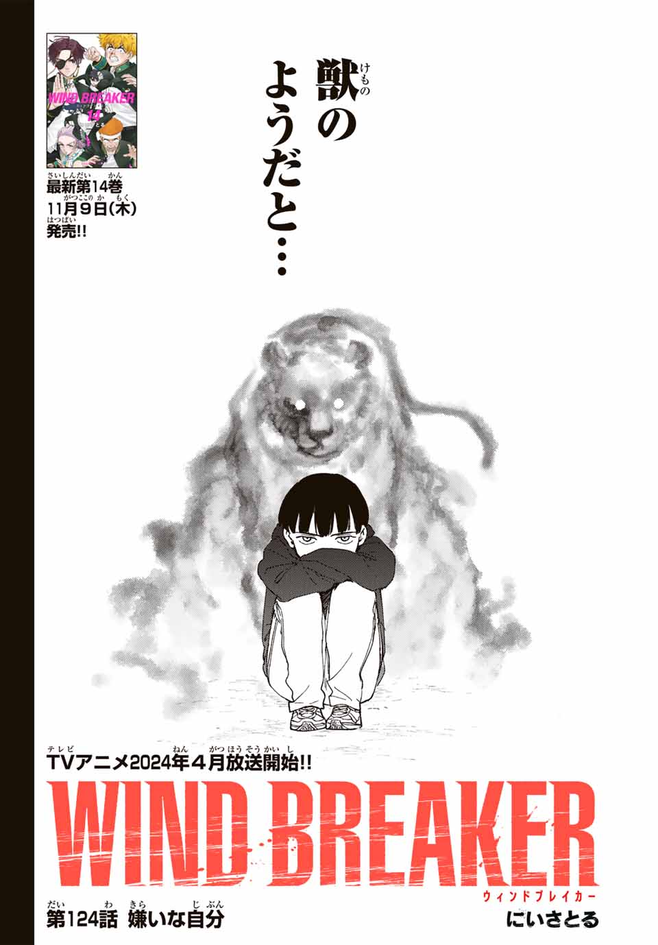 WIND BREAKER - raw - Chapter 124 - https://jpdd.ccdd.to/JPDD/windbreaker/255016/ginqz5pihbr.jpg