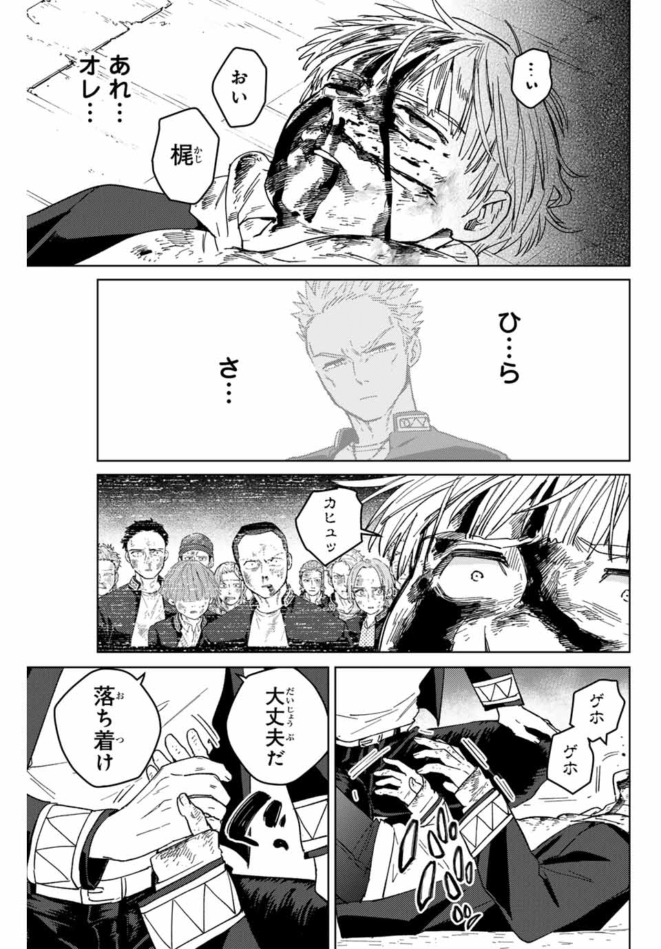 WIND BREAKER - raw - Chapter 125 - https://jpdd.ccdd.to/JPDD/windbreaker/255826/11gmlaetyes.jpg